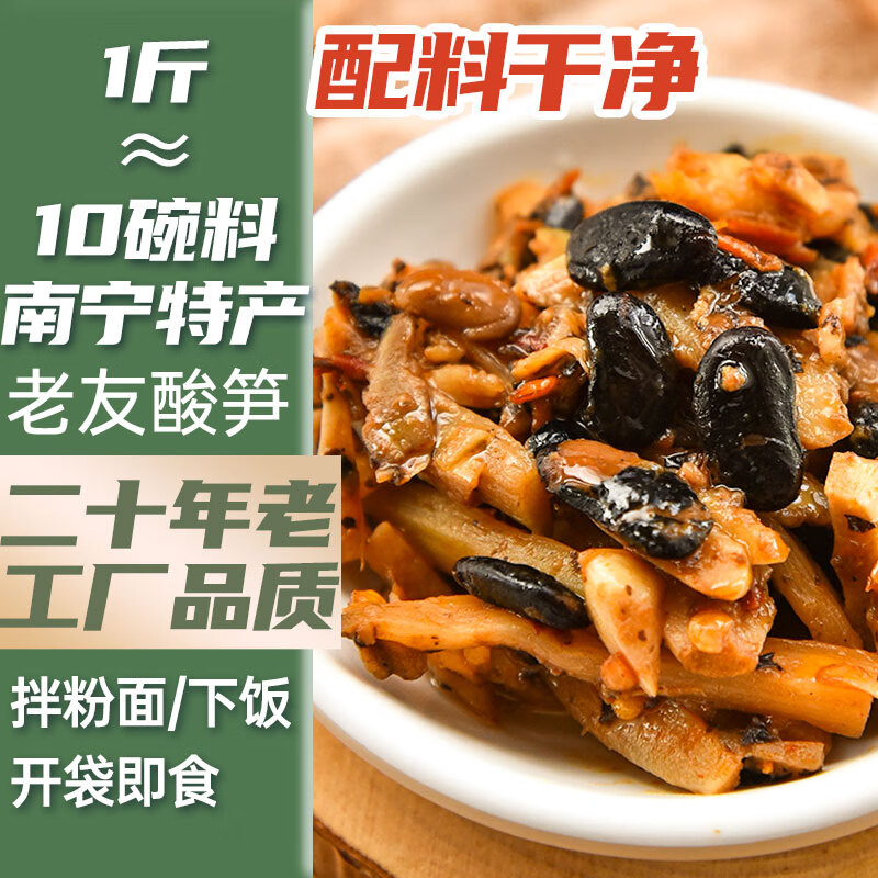 壮客 老友酸笋菜包1斤(约煮10碗)广西酸笋丝南宁老友粉调料包酱面配料