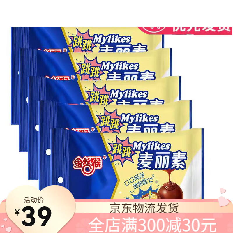 金絲猴麥麗素袋裝夾心巧克力豆跳跳糖麥麗素桶裝巧克力代可可脂 金絲猴跳跳糖麥麗素36g*5袋