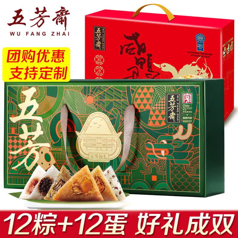 五芳斋粽子礼盒装端午节礼盒嘉兴粽子肉粽端午节礼物高档送员工团购礼品 【粽蛋好礼】五芳翰礼12粽+12只咸鸭蛋-共1920g