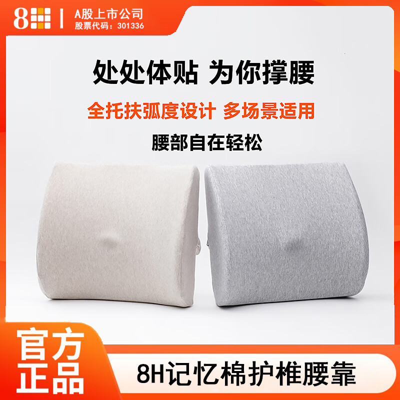 8H8H記憶棉護(hù)椎腰靠Pro辦公室靠墊汽車(chē)靠背教室孕婦護(hù)腰枕午休撐腰 8H護(hù)腰椎腰靠K1-混米色