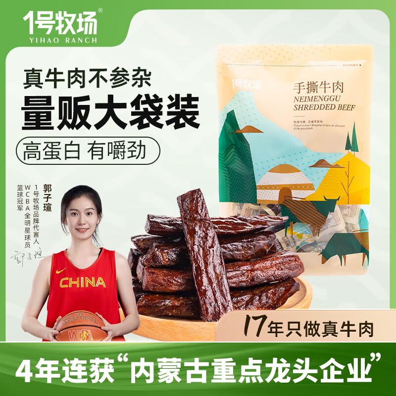 1号牧场 肉干肉脯 手撕风干牛肉干 内蒙特产 418g原味牛肉干 手撕牛肉干418g【25条左右】原味