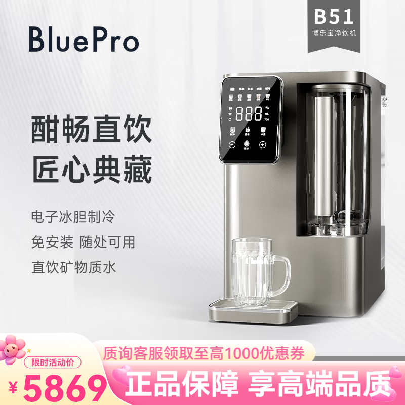 博乐宝冷热两用直饮机家用净饮机桌面台式小型即热式饮水机器B51 温热型 深空灰[B51]-10℃凉水