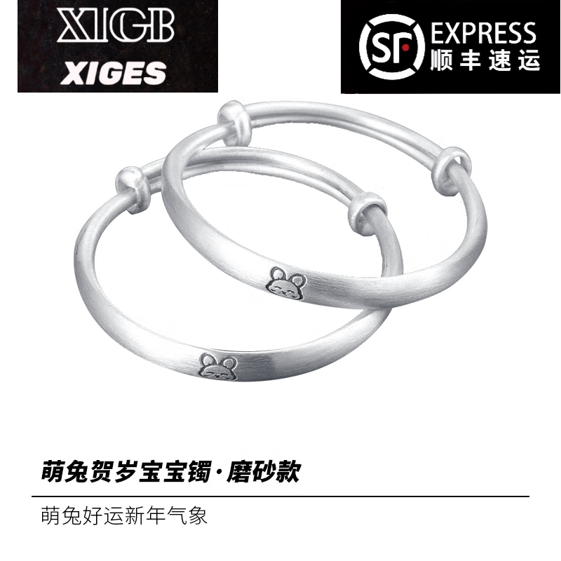 希格鲨婴儿银宝宝手镯999足银龙年银镯子新生儿礼物送小孩满月周岁礼品 兔子宝宝手镯丨光面款
