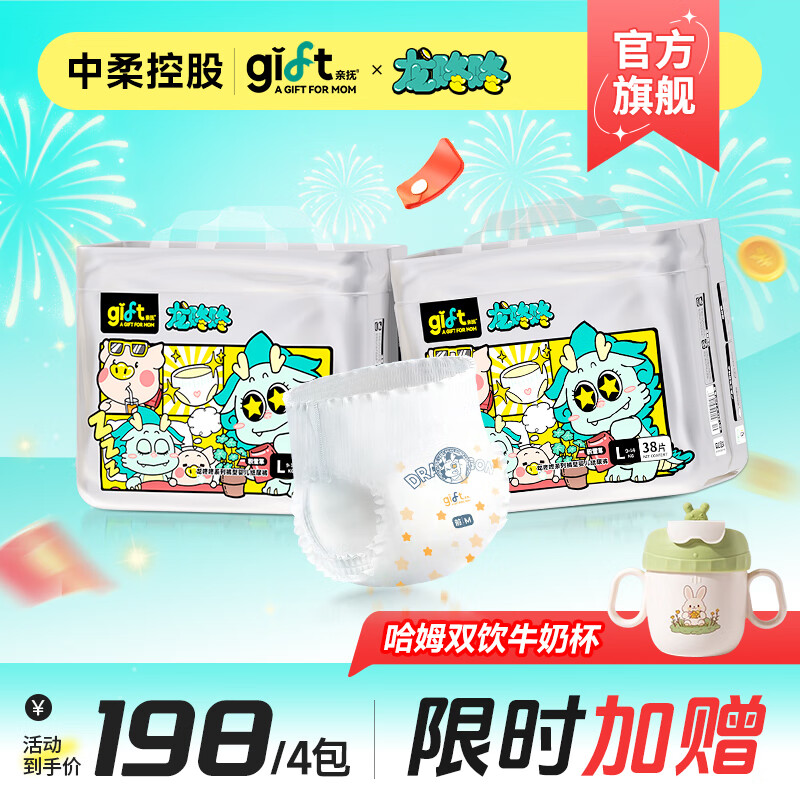 亲抚【安心国货】gift龙咚咚纸尿裤S婴儿薄款干爽透气拉拉裤4XL尿不湿 拉拉裤 4XL码 30片/包（2包）