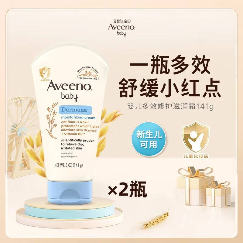 艾惟诺（Aveeno）面霜多效修护滋润霜婴幼儿童0-3-6-12岁保湿舒缓干燥敏感肌141g 特惠2支】多效修护燕麦面霜141g