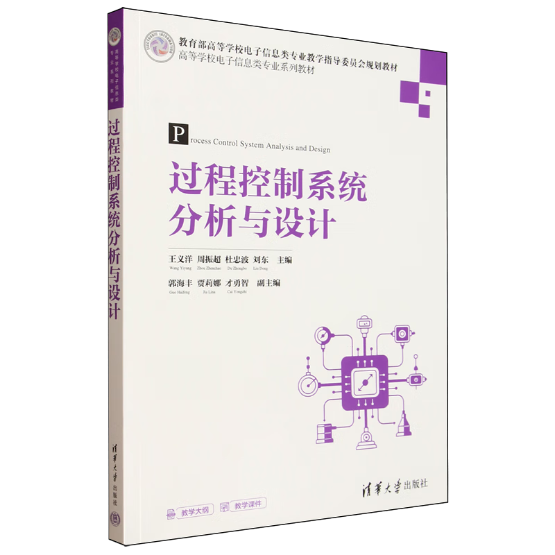 过程控制系统分析与设计