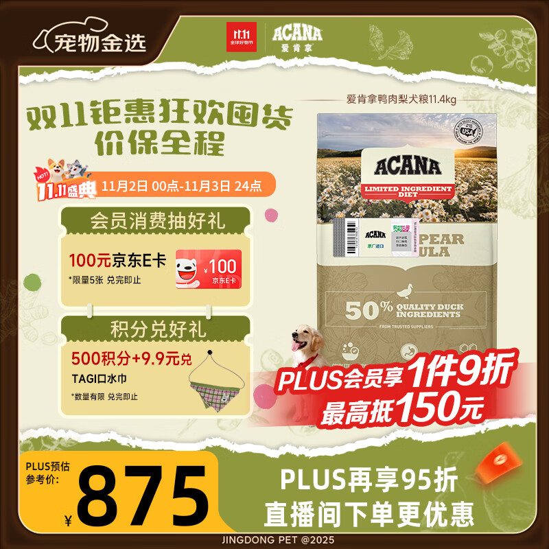 愛肯拿（ACANA）狗粮 鸭肉梨成犬低敏去泪痕全价通用原装进口粮11.4kg效期26/3