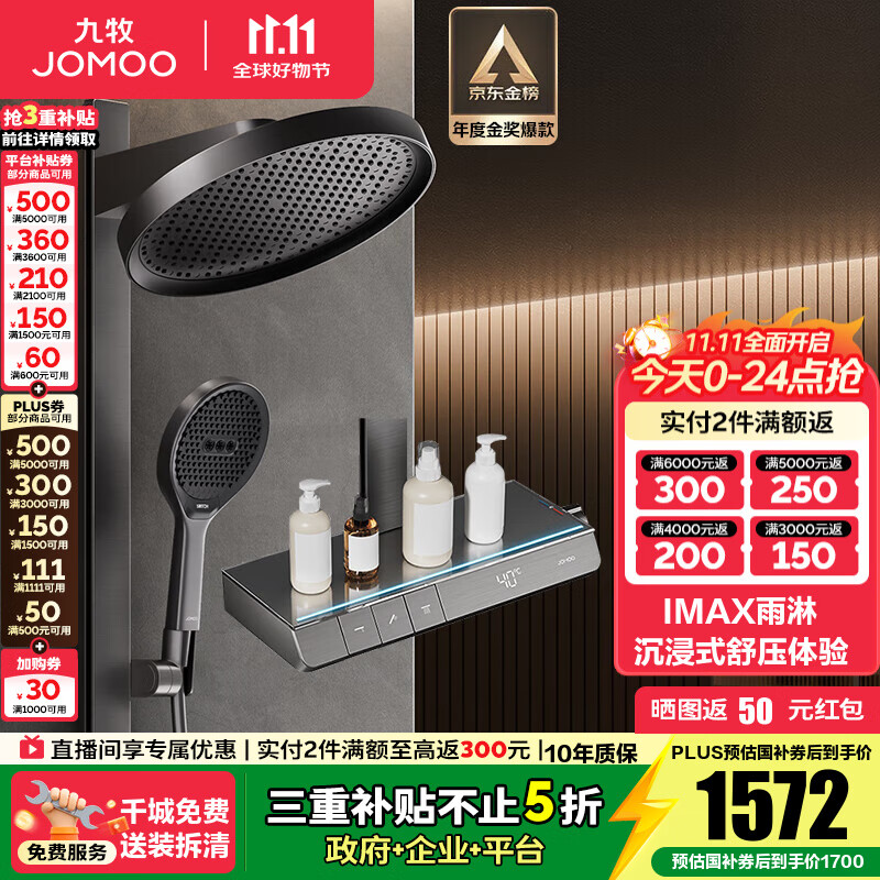 九牧（JOMOO）花洒全套智能淋浴套装琴键置物斜喷淋浴喷头丝雨旗舰版恒温淋浴器 【IMAX雨淋花洒1.0】26195