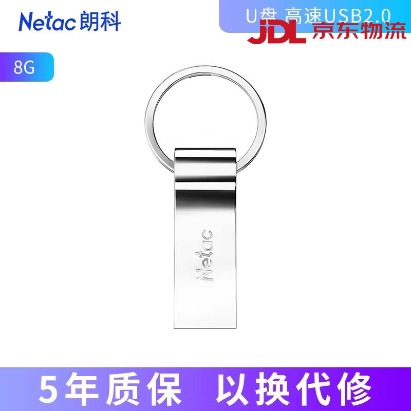 朗科（Netac）車載高速U盤8G16G32G64G金屬加密閃存盤 8G_標配2.0 8GB _標配