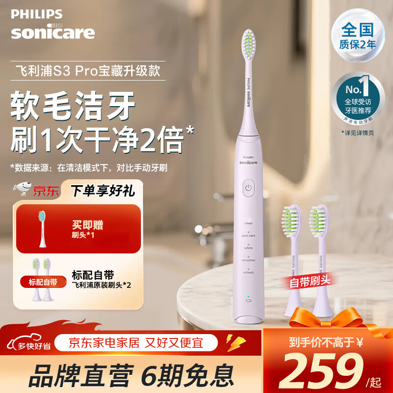 飞利浦（PHILIPS）电动牙刷S3柔和亮白刷头5效宝藏刷电子声波震动便携软毛生日情侣送男友/女友官方旗舰圣诞礼物 绝绝紫     HX2571/02