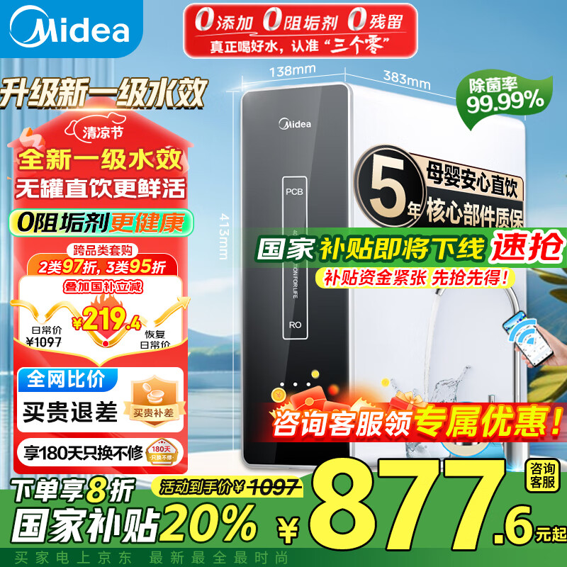midea/���� MRO1891A-400G ���¾�ˮ��  RO����͸ 
