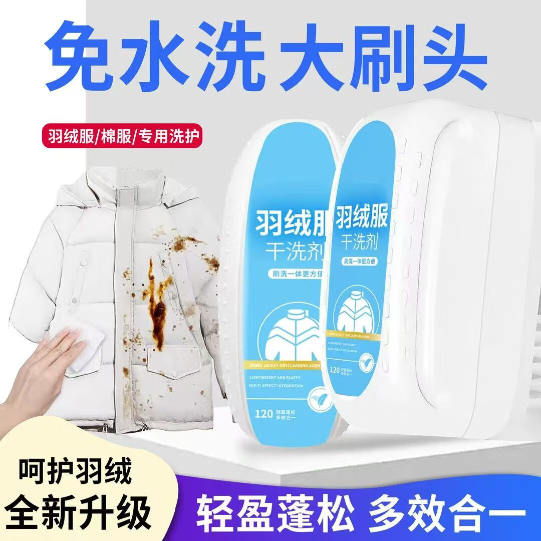 【买一送一】羽绒服干洗剂清洁慕斯蓬松软毛免洗小白鞋衣物去油渍 【买一送一】到手2瓶 羽绒服干洗剂