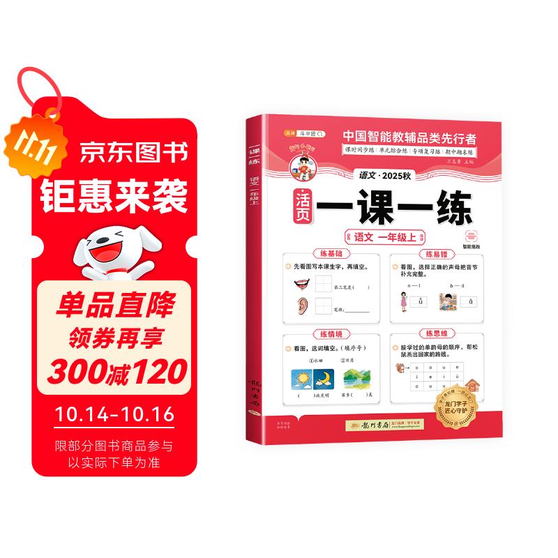 斗半匠活页一课一练一年级上册语文人教版每日一练小学语文同步教材训练课时作业黄冈小状元作业本同步练习册