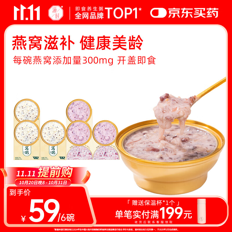 滋时燕窝粥即食燕窝羹6碗营养速食八宝粥燕麦早餐粥孕妇营养品礼品