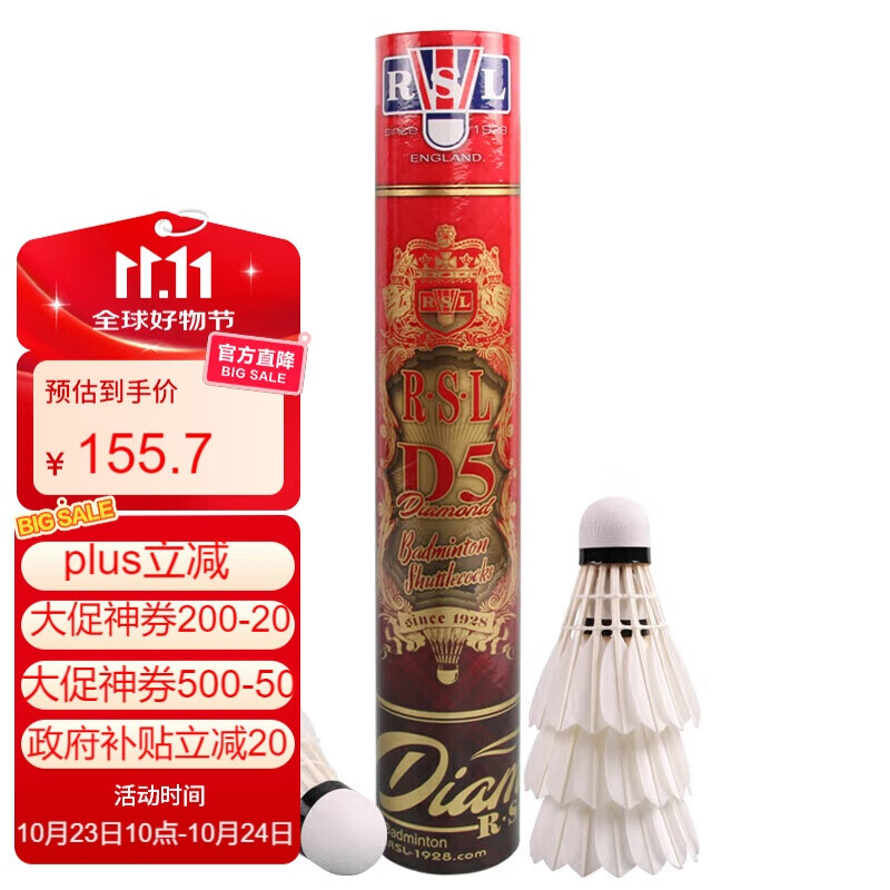 亚狮龙（RSL）羽毛球D5鹅毛专业比赛耐打稳定77速1桶12只装