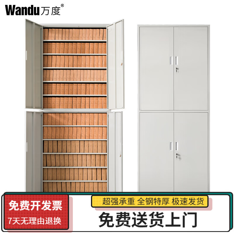 萬度（Wan Du）加高辦公室財務(wù)憑證柜檔案資料柜大容量鐵皮會計收納文件柜帶鎖 十二層憑證柜高2190*寬900*深400