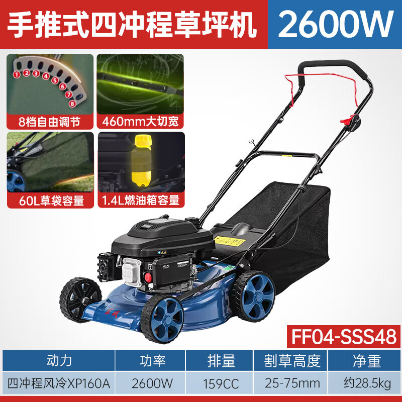 東成手推式草坪修剪機大功率小型家用推草機新型剪草機 FF04-SSS48【2600W四沖程】