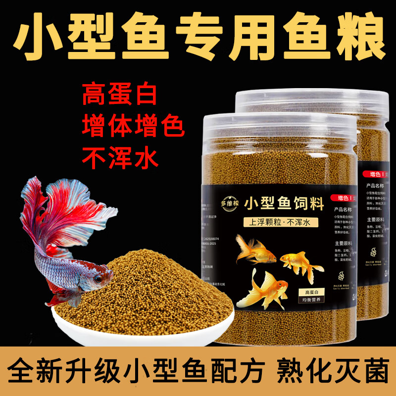 多维檬金鱼饲料小颗粒孔雀鱼鹦鹉鱼高蛋白上浮颗粒不浑水小型鱼通用鱼粮 1.0mm颗粒【8-15cm鱼体】金鱼专用 350mL/瓶装【增体增艳】