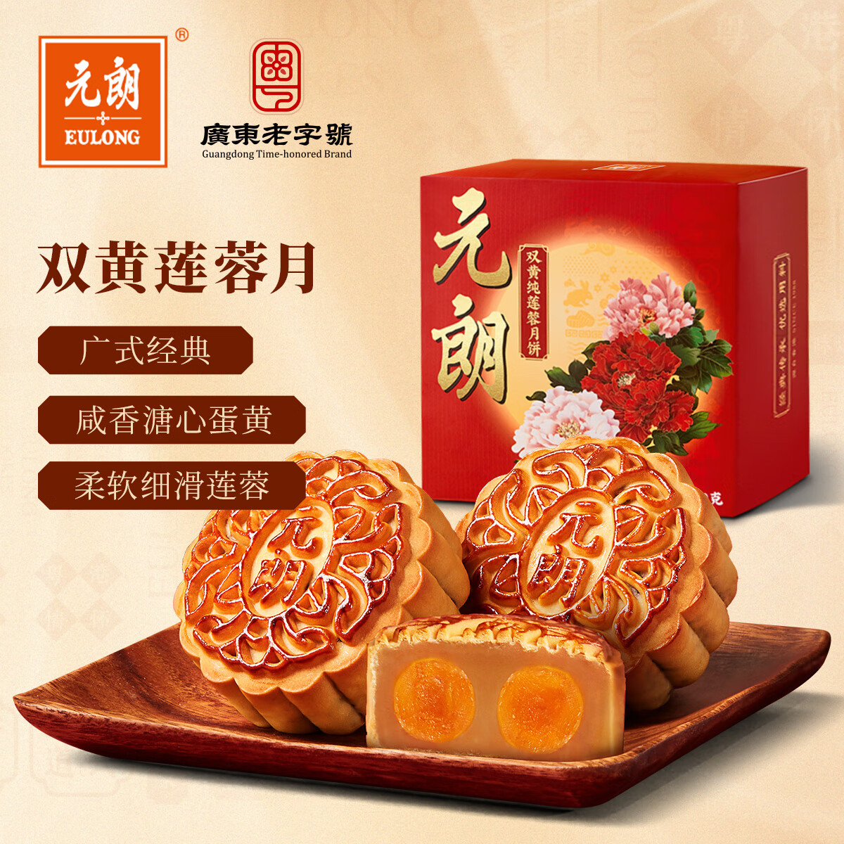 元朗月饼散装双咸蛋黄白莲蓉中秋特惠仅售¥22.8！
