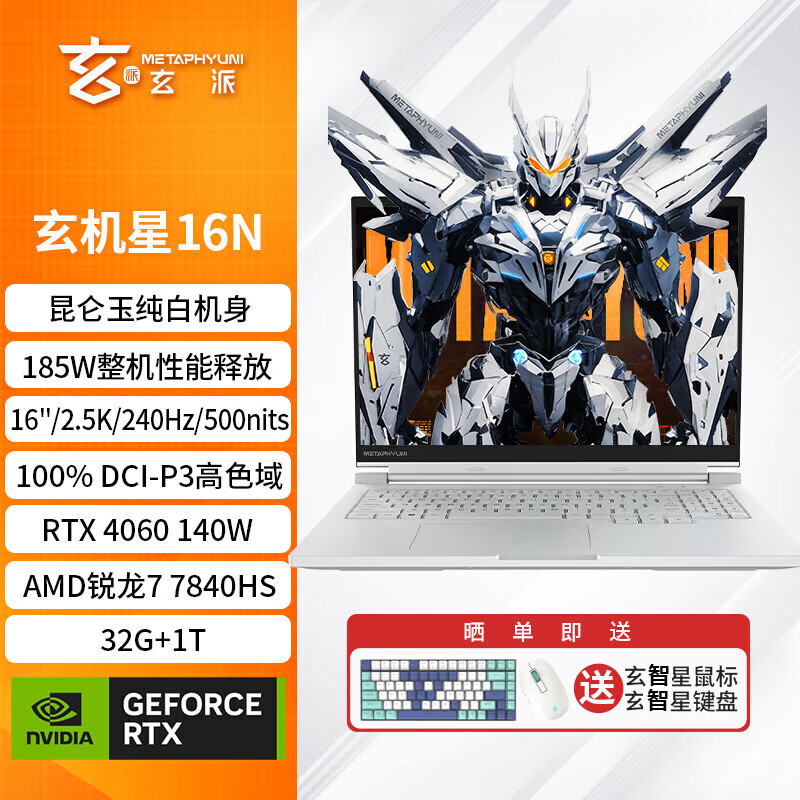 ���� ��Ϸ�ʼǱ����� 16N 16Ӣ�硢R7-7840HS��32G��1T��RTX4060��240Hz��100%DCI-P3��