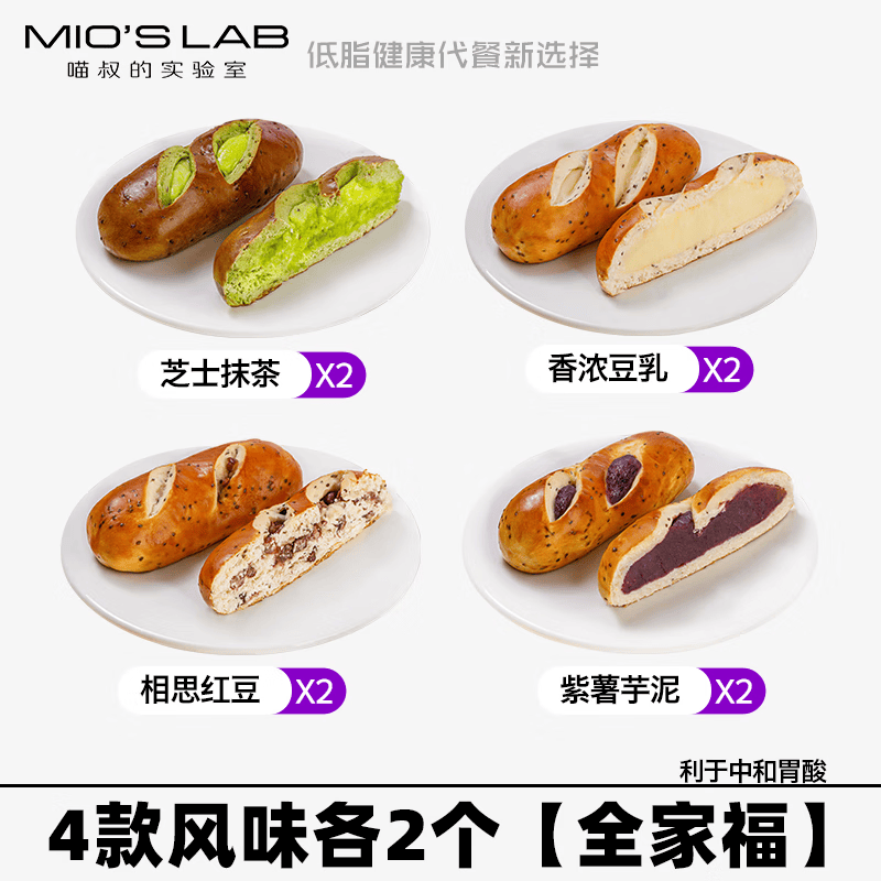 喵叔的实验室 MIO'S LAB喵叔德式碱水面包健身饱腹早代餐芝士奶酪碱水棒法 4款风味各2个【全家福】