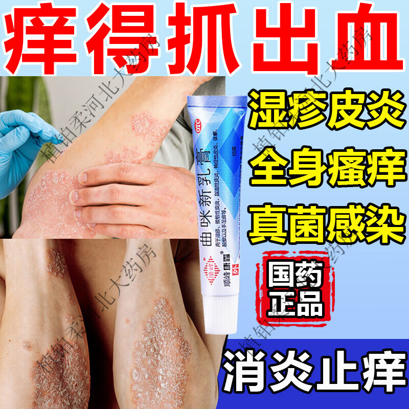 濕疹藥膏曲咪新乳膏濕疹止癢皮膚瘙癢皮炎濕疹真菌止癢膏皮膚瘙癢 皮膚瘙癢皮炎濕疹皮癬真菌感染皮膚癢 三盒裝皮炎濕疹瘙癢難忍 國藥準(zhǔn)字當(dāng)天發(fā)貨