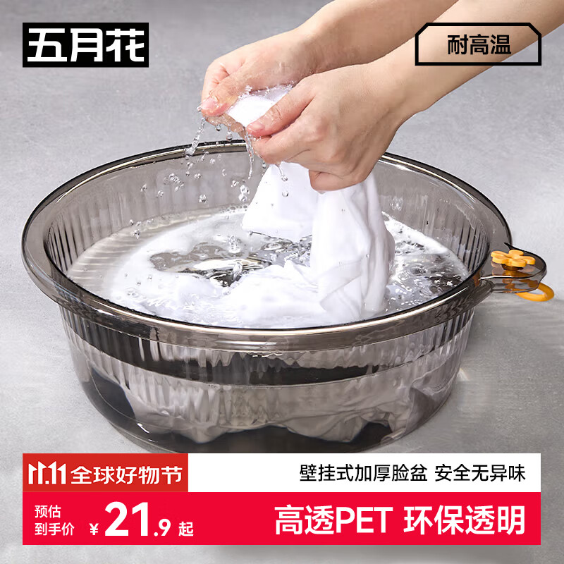五月花大号加厚壁挂式洗脸盆洗衣盆泡脚盆36cm塑料盆洗菜盆学生环保透明