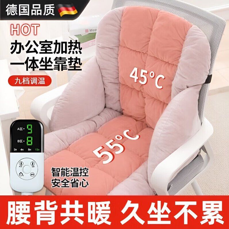 DEATKN德国高端办公室加热坐垫靠背一体式腰靠电加热女性久坐取暖座 淡粉色【可拆洗款】腰靠一体