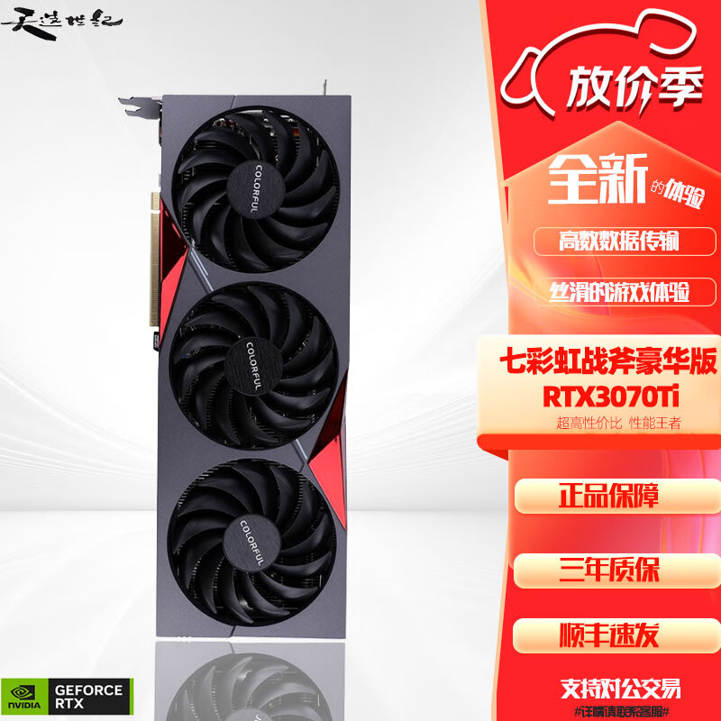 七彩虹RTX3060/3060TI/3070/3070TI/3080/3080TI/3090/3090TI显卡 七彩虹战斧豪华版RTX3070TI