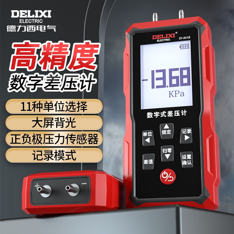德力西电气（DELIXI ELECTRIC）差压计 数字压力表数显差压负压表微压风压仪气压计带数据记录 301A数字差压计 3.45KPa