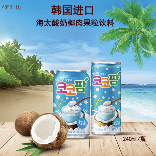 HTB海太韩国进口酸奶味椰肉果冻饮料整箱240ml*30  6月到期