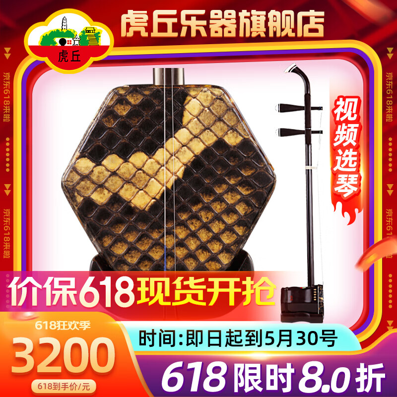 虎丘牌老紅木二胡樂(lè)器成人專業(yè)演奏表演考級(jí)蘇州民族樂(lè)器一廠胡琴9240
