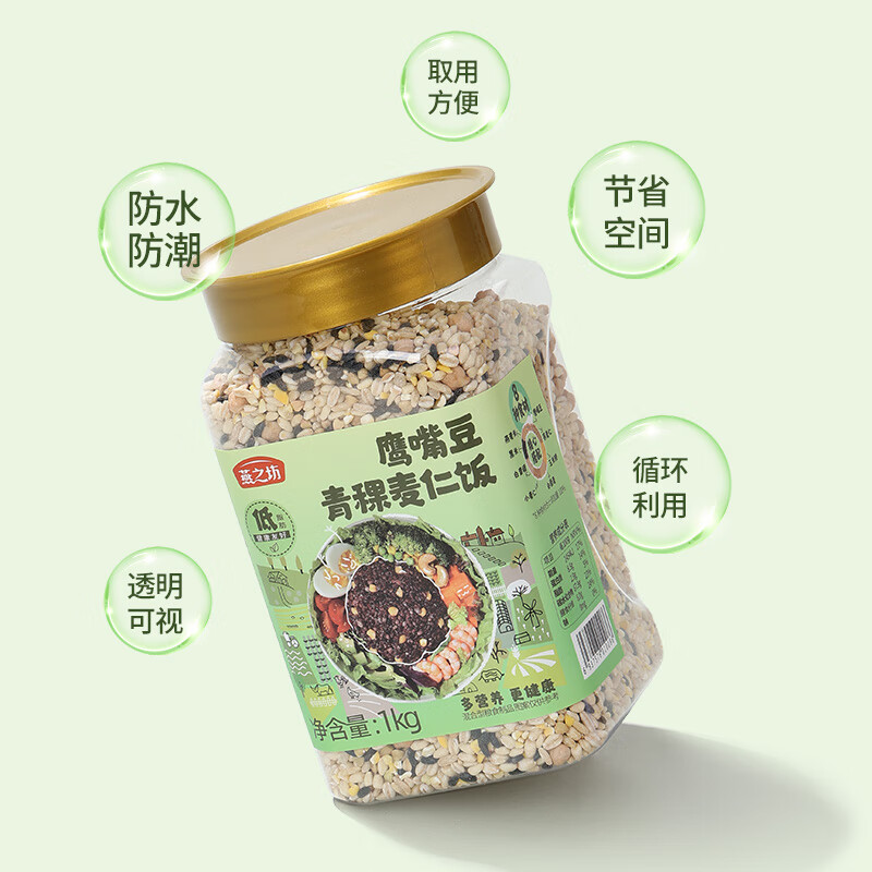 燕之坊鷹嘴豆青稞麥仁雜糧飯五谷雜糧米粗糧營(yíng)養(yǎng)健康代餐主食