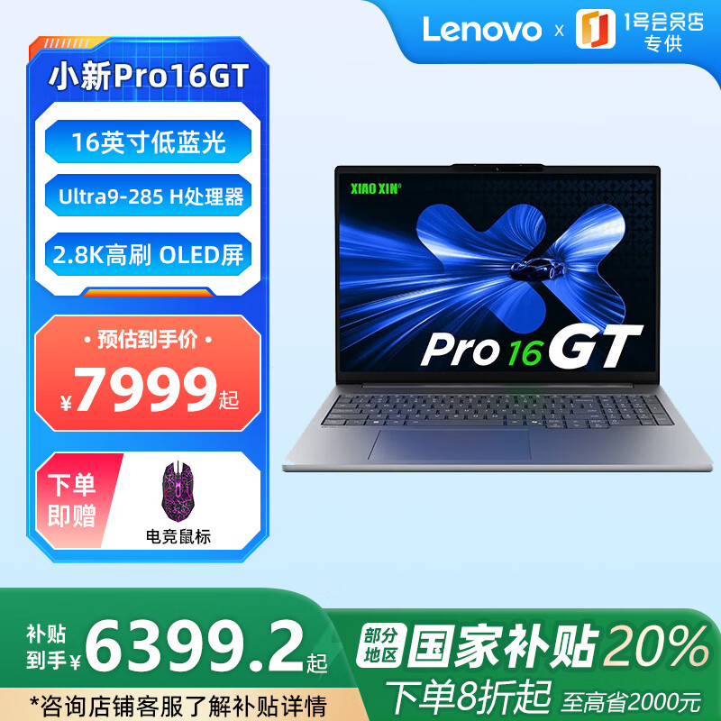 ���루Lenovo���ʼǱ�����С��Pro16GT AIԪ���ᱡ�� 2025 2�����Ultra9 32G 1T 2.8K��ˢOLED��1�ŵ�ר����װ��