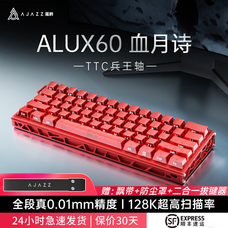 黑爵（AJAZZ）【下單立減15%】ALUX60鋁合金CNC磁軸機(jī)械鍵盤全鍵熱插拔8K回報率支持RT0.01電競游戲無畏契約SOCD 鏤空紅 血夜詩 兵王磁軸 RGB