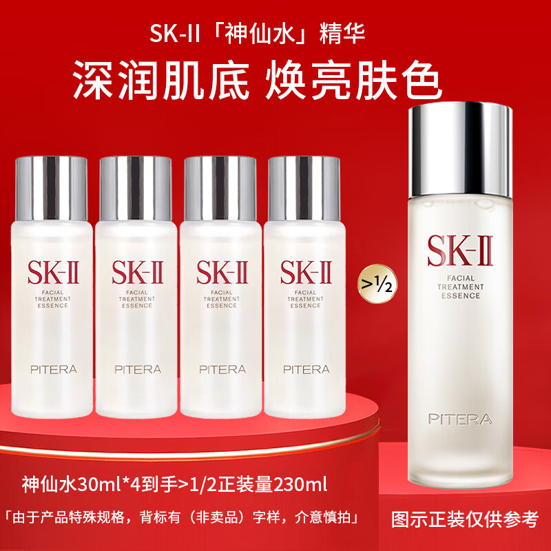 SK-IIsk2神仙水保湿精华30ml*4sk-ii护肤精华露套装抗皱紧致控油礼物