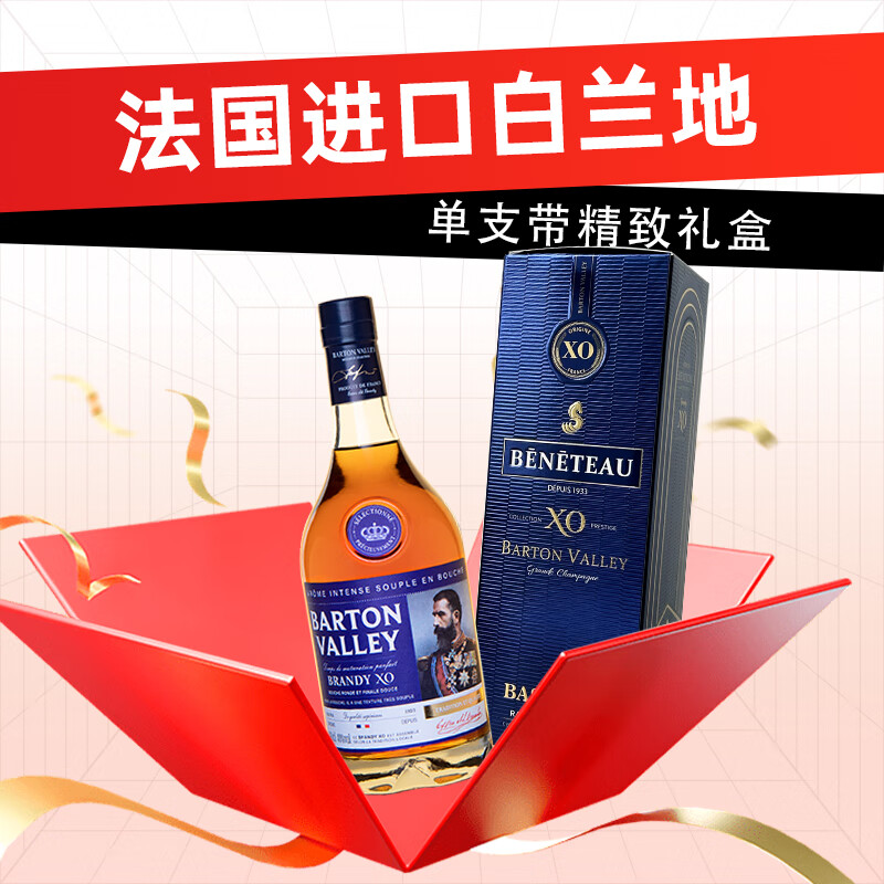 巴顿谷宠粉法国进口洋酒烈酒醇厚品质XO白兰地自饮商务礼盒装瓶装700mL 白兰地单支 700mL 1瓶