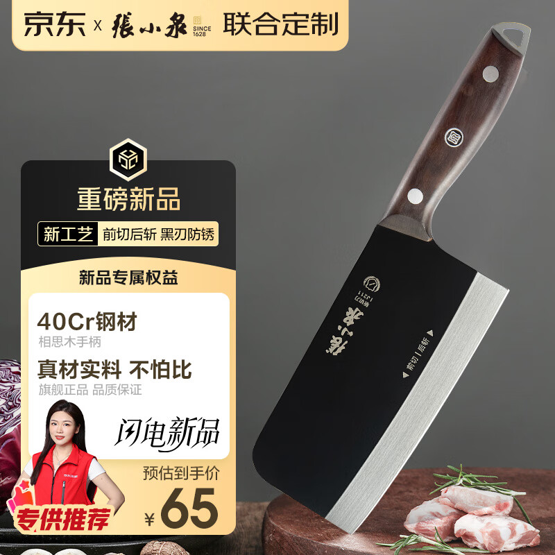 张小泉黑将不锈钢厨房家用刀具 切菜刀 斩切刀 【京东限定】