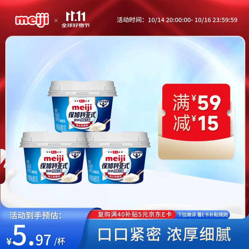 明治meiji【国内奶源】保加利亚式酸奶纯味不甜150g*3低温酸奶 