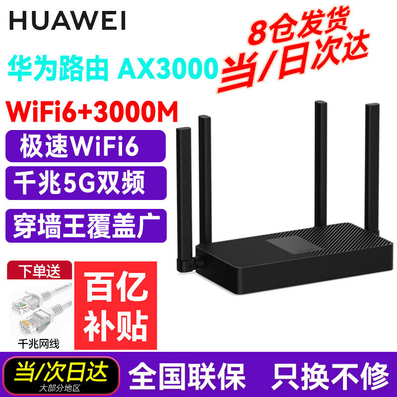 ��Ϊ·����wifi6+ȫǧ�׼�������5G��ǽ�����͵羺©����ȫ��wifi�źŷŴ���������ǿ����Ϸ ��ɫ���ٰ�wifi6��AX3000��