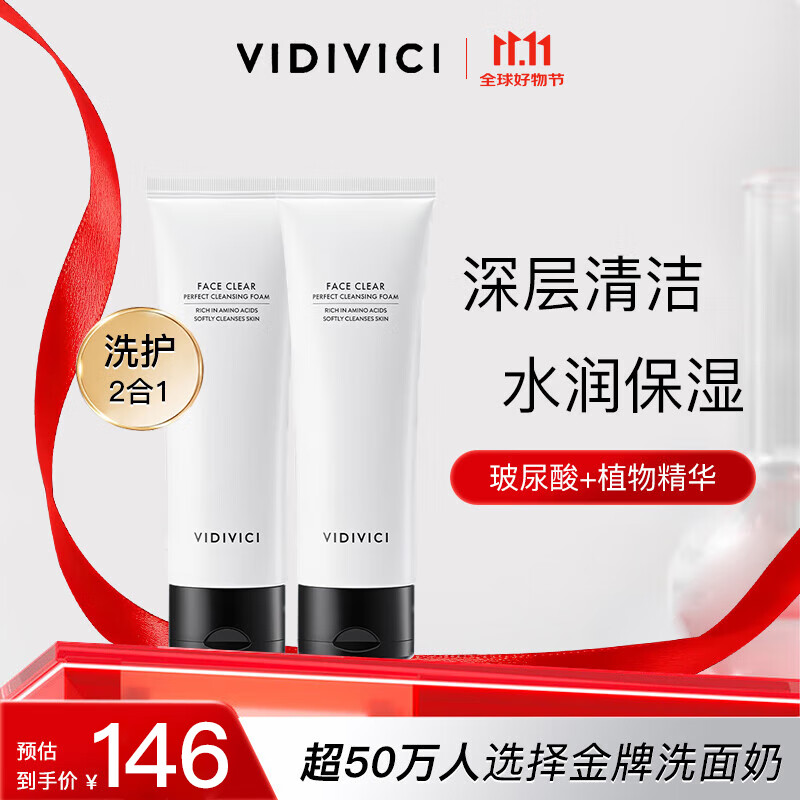VIDIVICI氨基酸泡沫洗面奶2只装薇迪薇奇韩国女神洁面共240ml