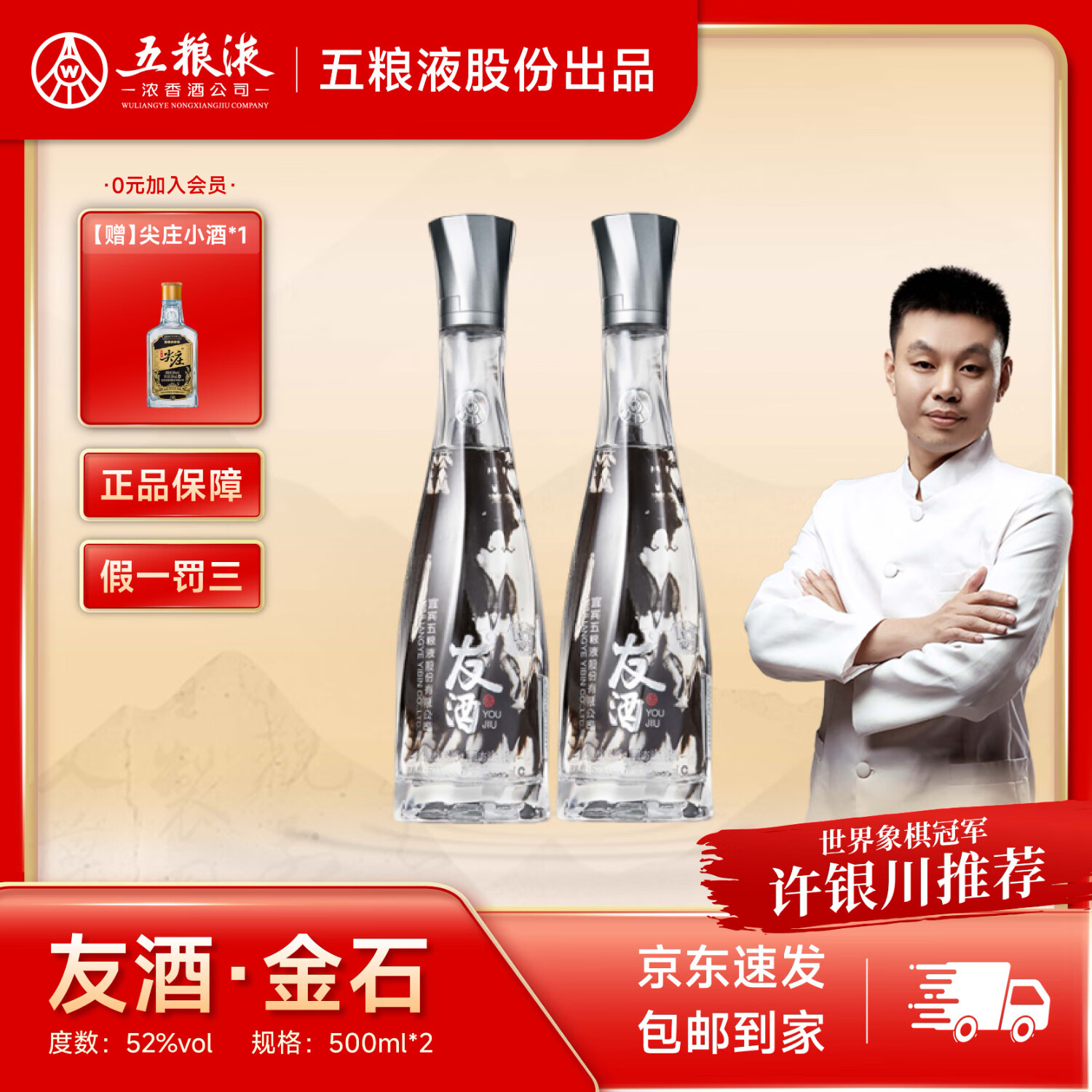 五粮液52度友酒金石500ml浓香型白酒 纯粮酿造 高端商务宴请收藏 52度 500mL 2瓶