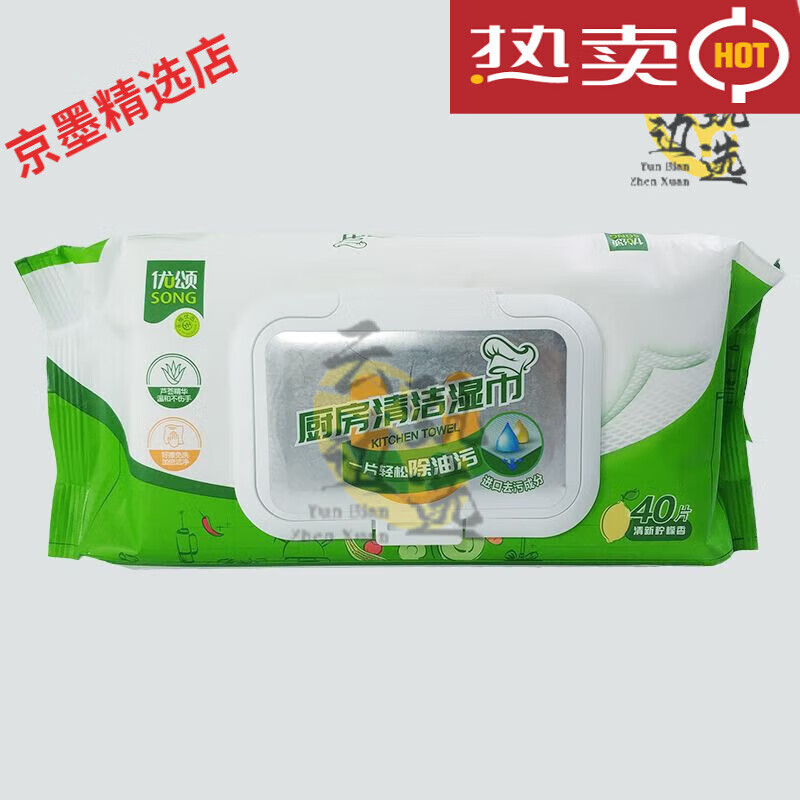 永辉代购厨房清洁湿巾40片一次性家用强力去油污珍珠纹湿纸巾 优颂厨房清洁湿巾40片x1包
