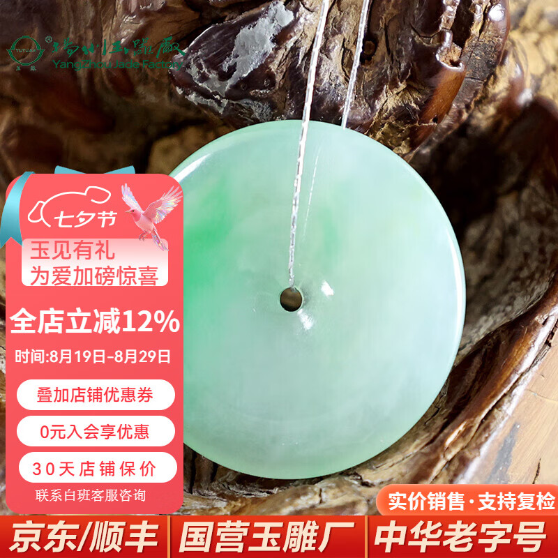 玉緣緬甸A貨翡翠平安扣玉吊墜冰糯種清新帶翠種好水足精美揚州玉器廠(chǎng) SVE23-2-1翡翠平安扣28000