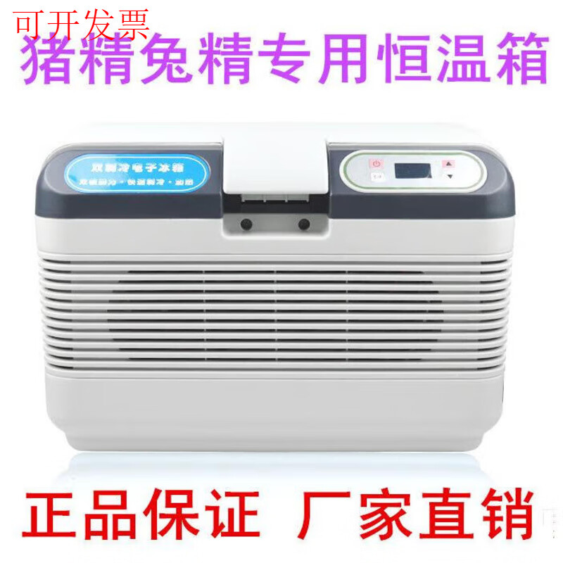 猪用人工授精猪精液保存箱17度恒温箱 12l/19升车载冰箱车家两用 12升