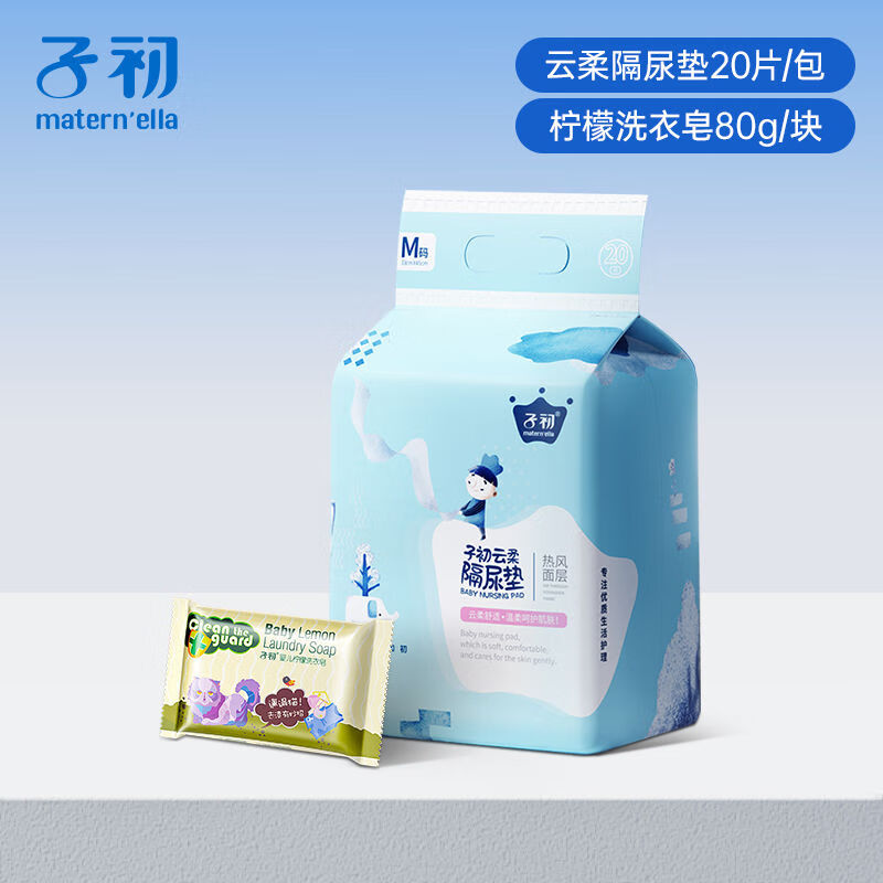 子初隔尿垫婴儿一次性隔尿床单宝宝用品防水透气亲肤非可洗护理垫 隔尿垫20片+洗衣皂80g
