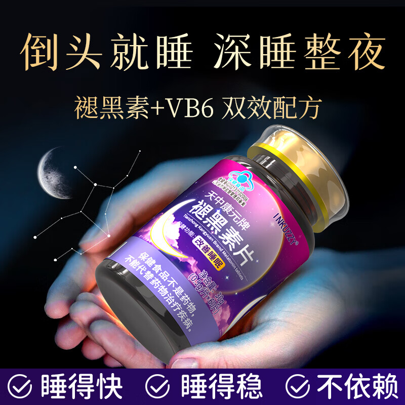 INKUZZY褪退黑素助男女士维生素b6改善睡眠安眠特效失眠深度非软糖闪睡片 【1瓶】药片黑色素严重失眠倒时差快速入睡觉氨基丁酸 改善提高青少年成人中老年易醒睡眠差困难安神舒压入眠