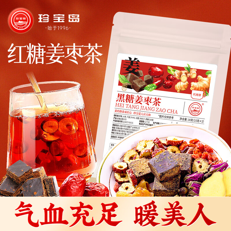 珍宝岛红枣黑糖姜块 姜枣茶红糖姜茶大姨妈可以喝姜母茶红糖块30g