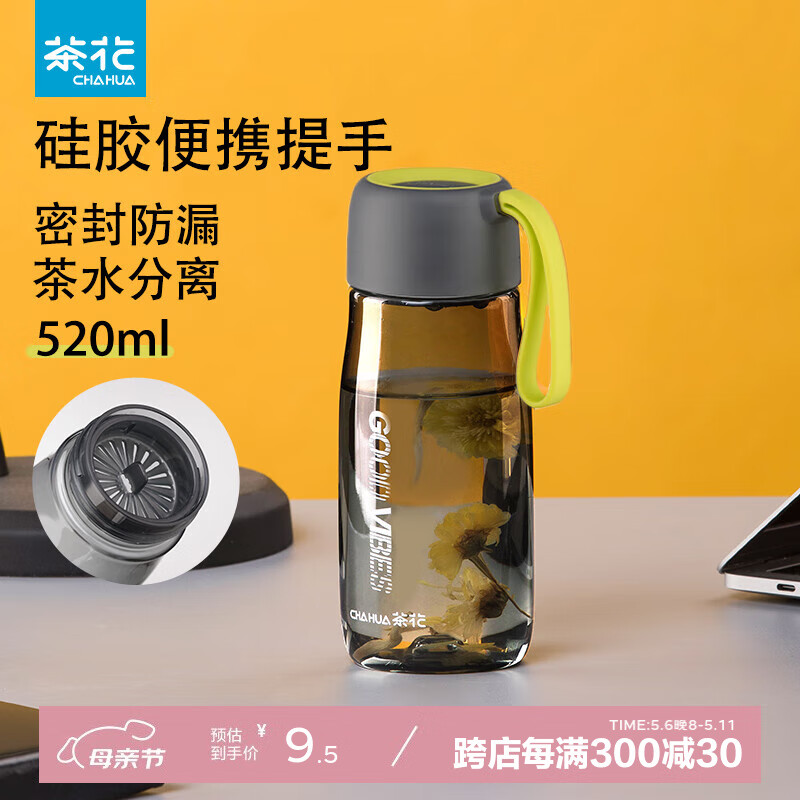 茶花（CHAHUA）运动水杯夏季塑料水壶运动健身男女随手杯学生水杯带茶隔杯子 绿色 520ml 1个