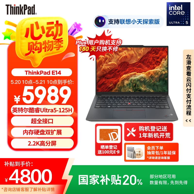 ThinkPad【国家补贴20%】联想E14笔记本电脑 AI PC 商务办公学生轻薄本 全新酷睿Ultra5 32G 1T 2.2K黑色